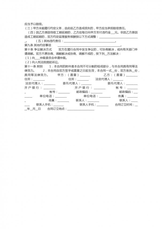 室內(nèi)裝飾工程委托監(jiān)理合同-1