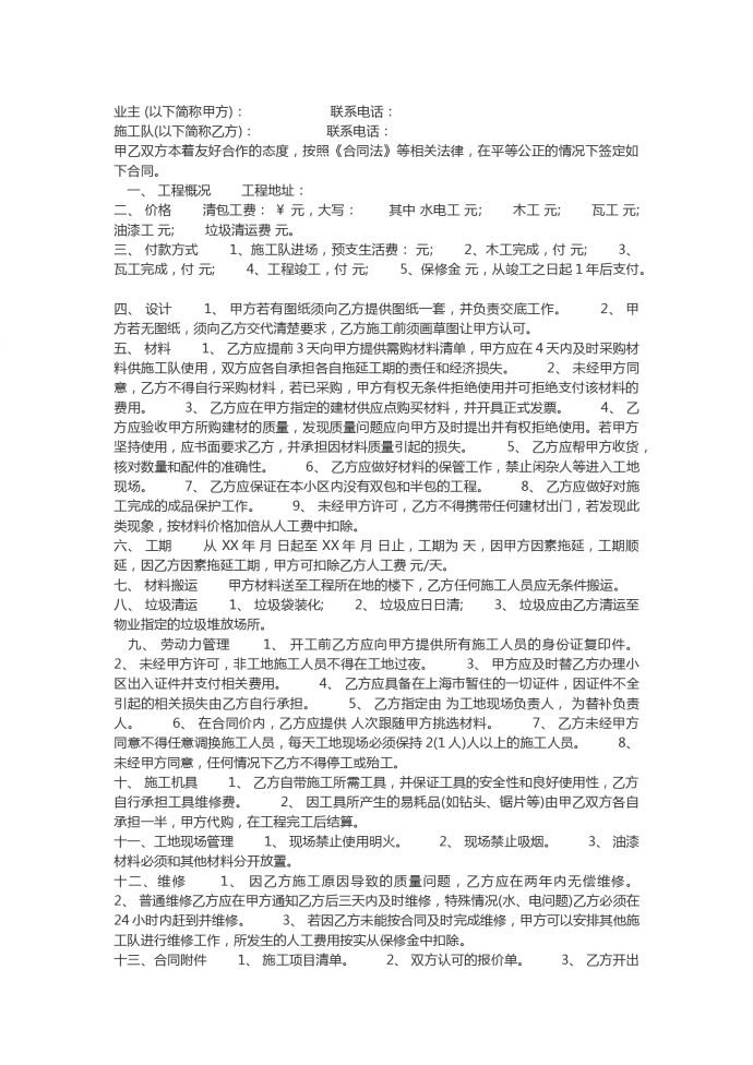 家庭熱水工程合同書范本