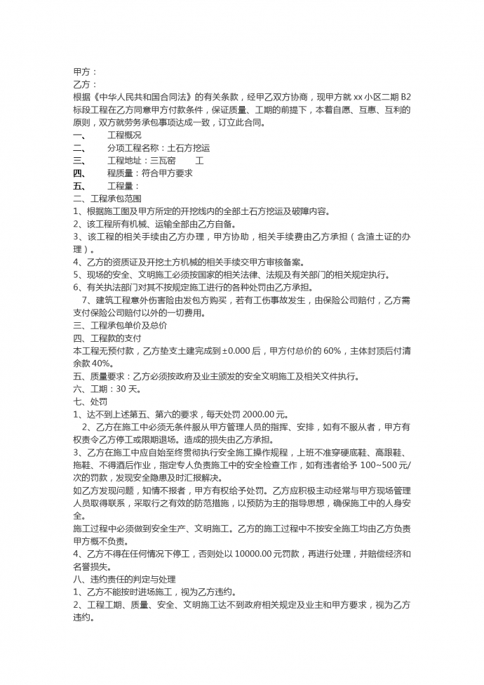 小區(qū)工程土石方挖運(yùn)工程合同范本