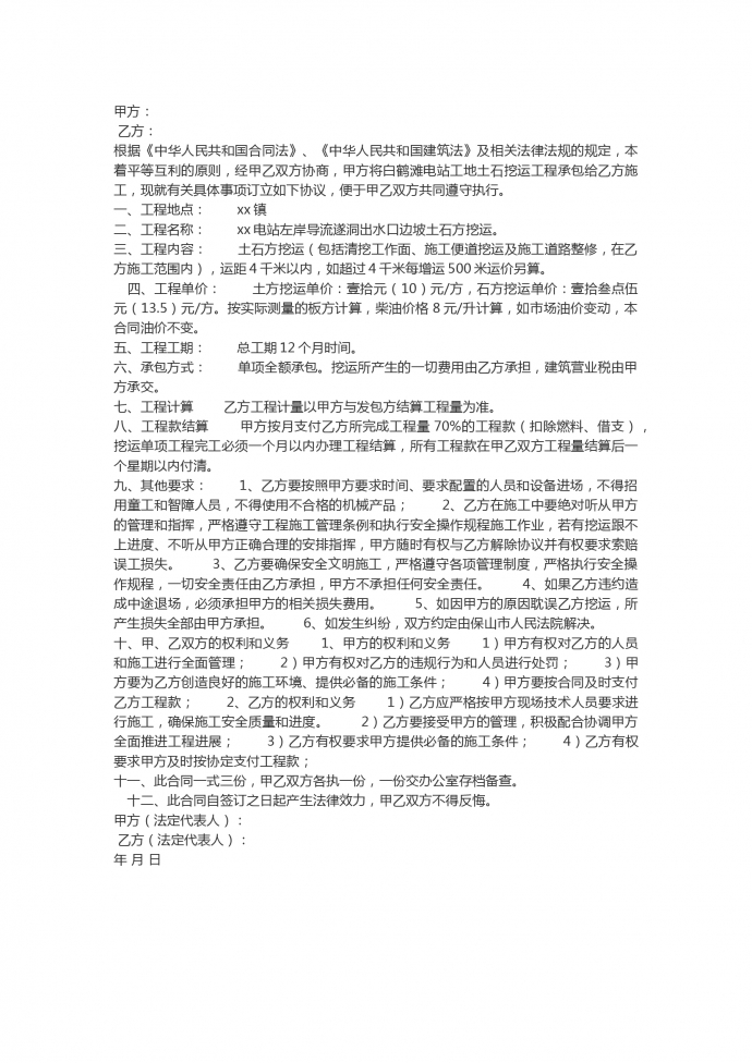 工地土石方挖運工程合同范本