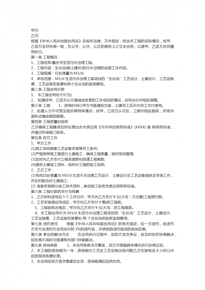 廢水處理工程施工合同范本