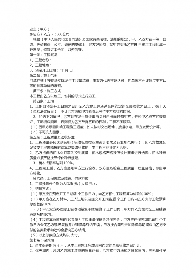 庭院工程施工合同