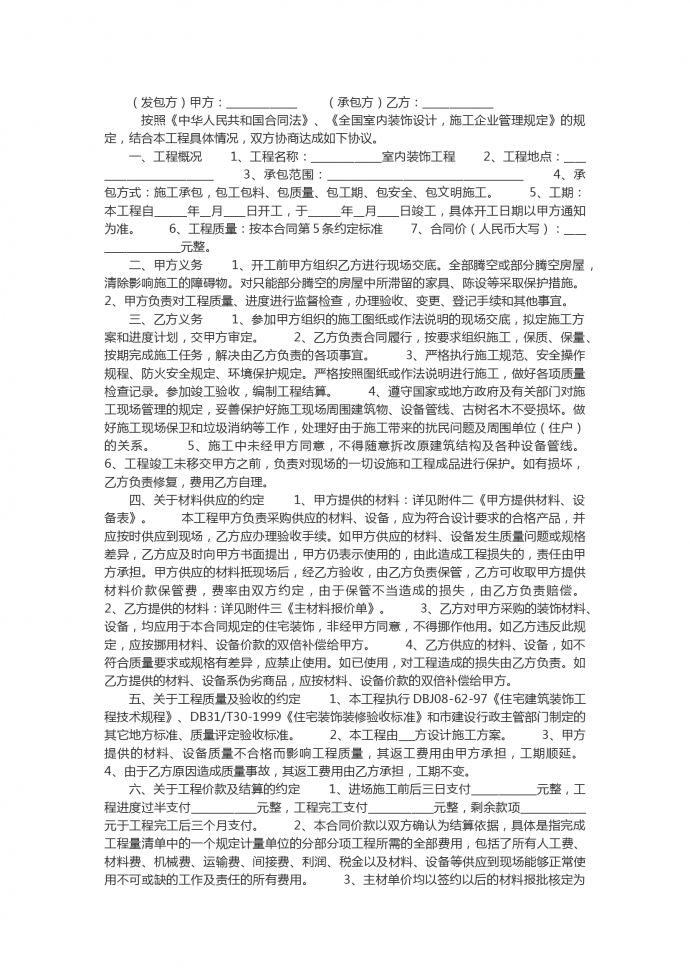 建筑工程裝修合同書(shū)范文