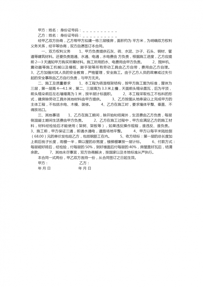 房屋建筑工程施工合同