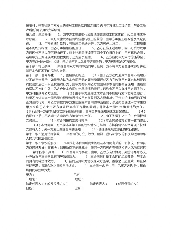 標準綠化工程合同范本-1