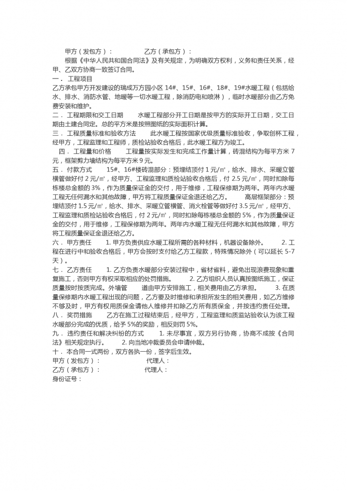 水暖工程合同范本大全