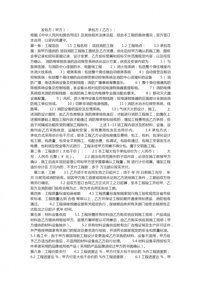 消防工程施工承包合同