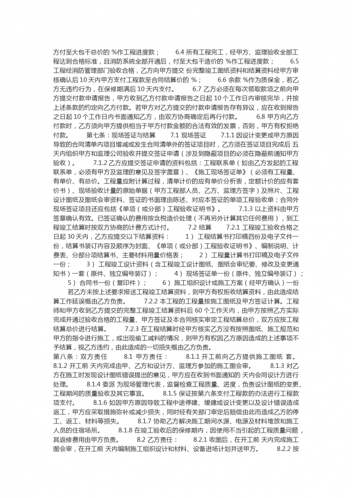 消防工程施工承包合同-1