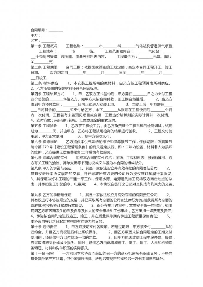 煤氣管道安裝工程合同