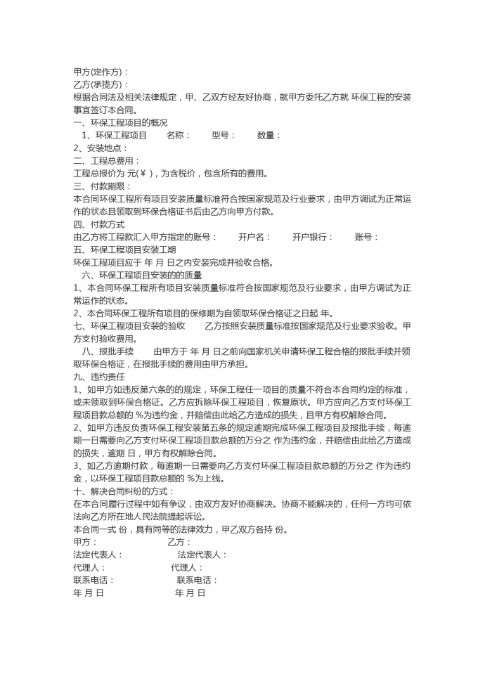環(huán)保工程合同范本