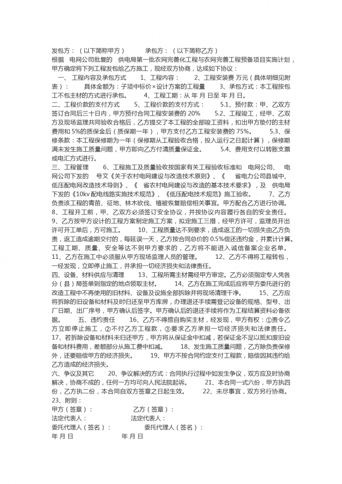 電力工程施工合同范本