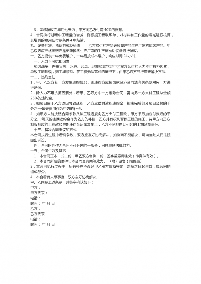 監(jiān)控系統(tǒng)工程合同書-1