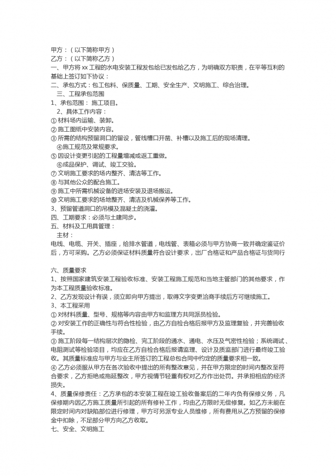 簡潔通用水電工程承包合同范本