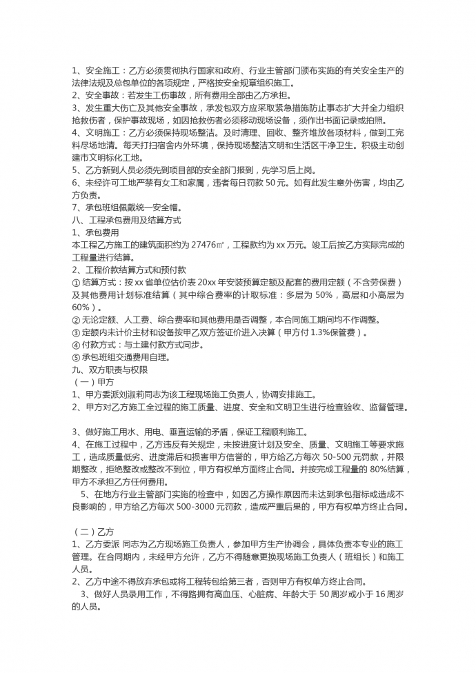 簡潔通用水電工程承包合同范本-1