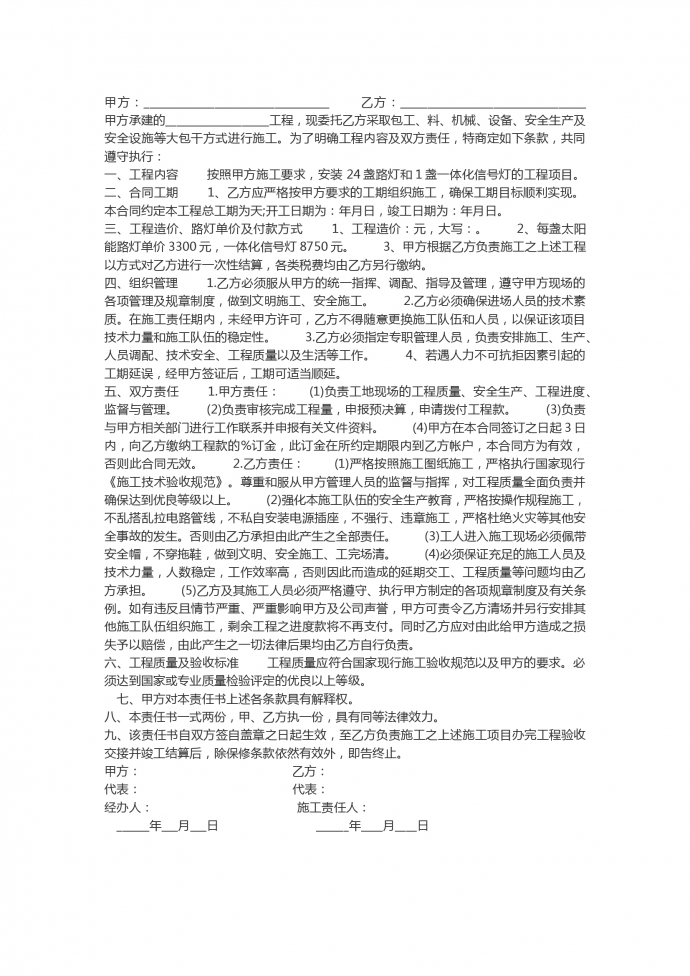 路燈安裝工程施工合同