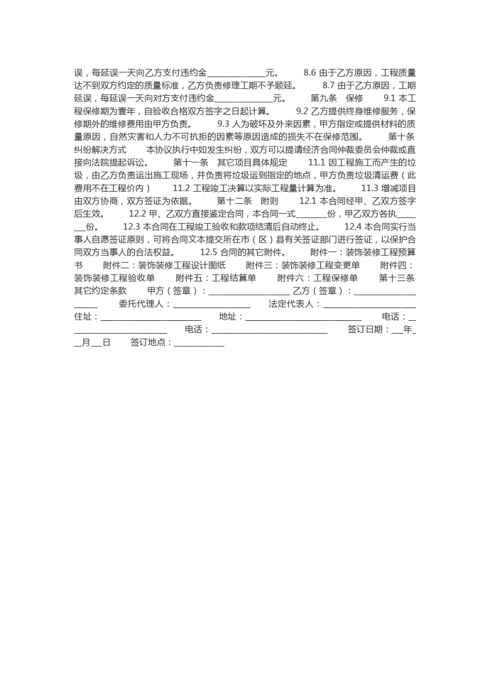 通用工程裝修合同書樣本-1
