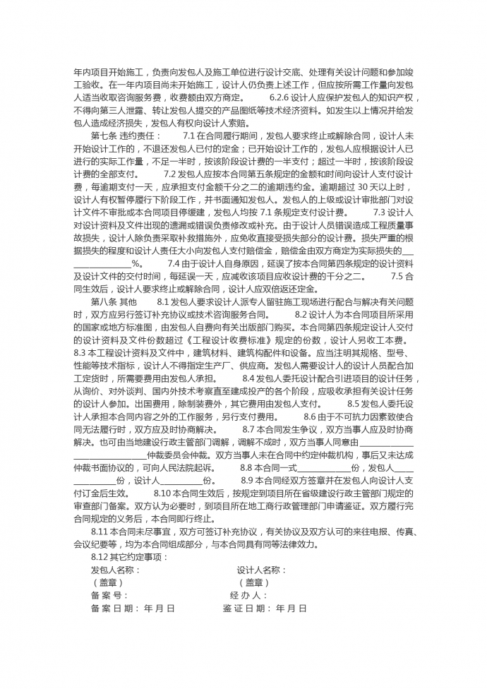 通用建設(shè)工程設(shè)計(jì)合同書范本-1