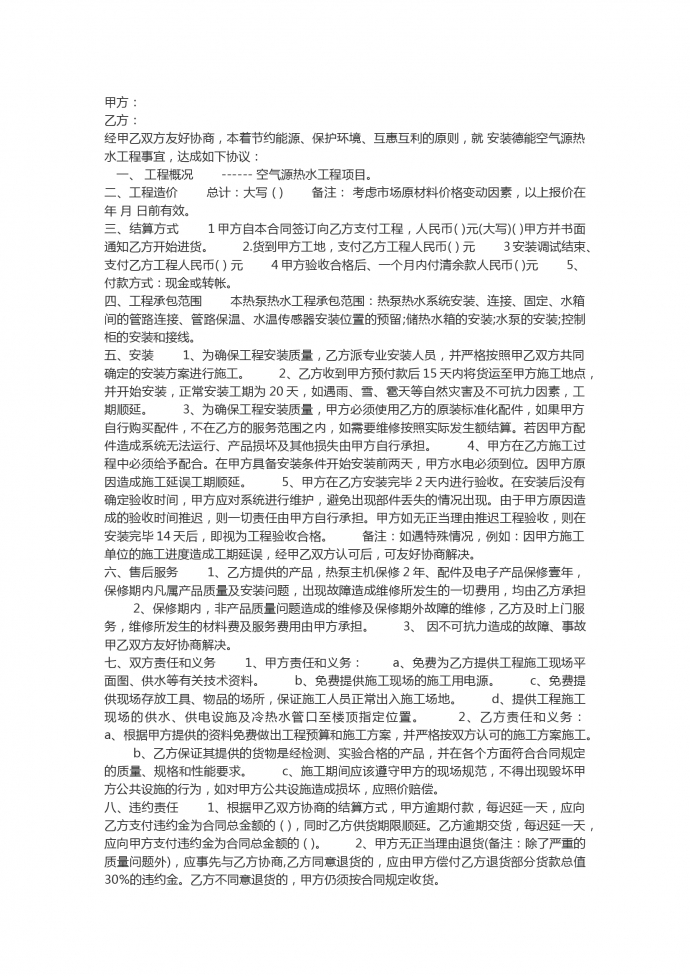 通用熱水工程合同書范本