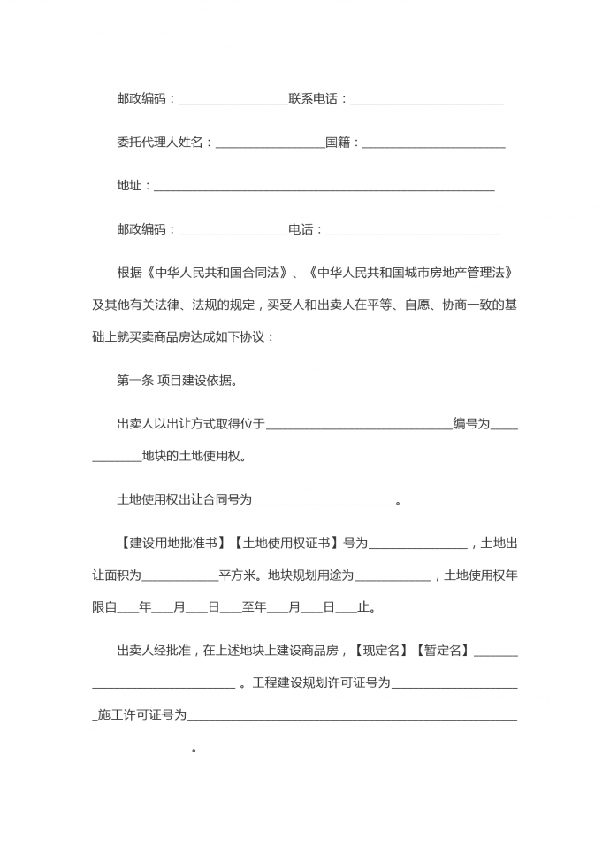 商品房買(mǎi)賣(mài)合同范本簡(jiǎn)潔版-1