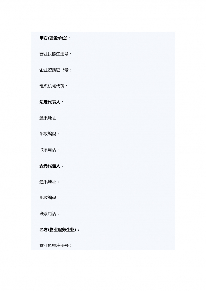 前期物業(yè)服務(wù)合同范本