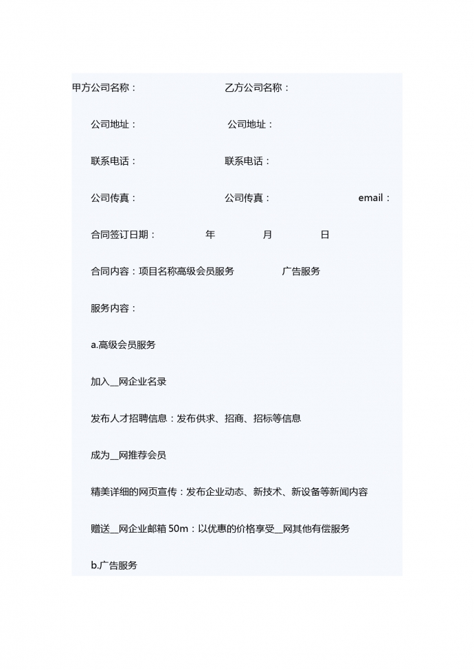 網(wǎng)站服務合同范本