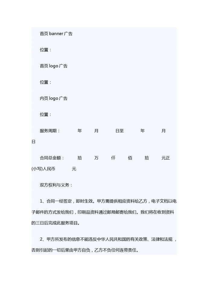網(wǎng)站服務合同范本-1