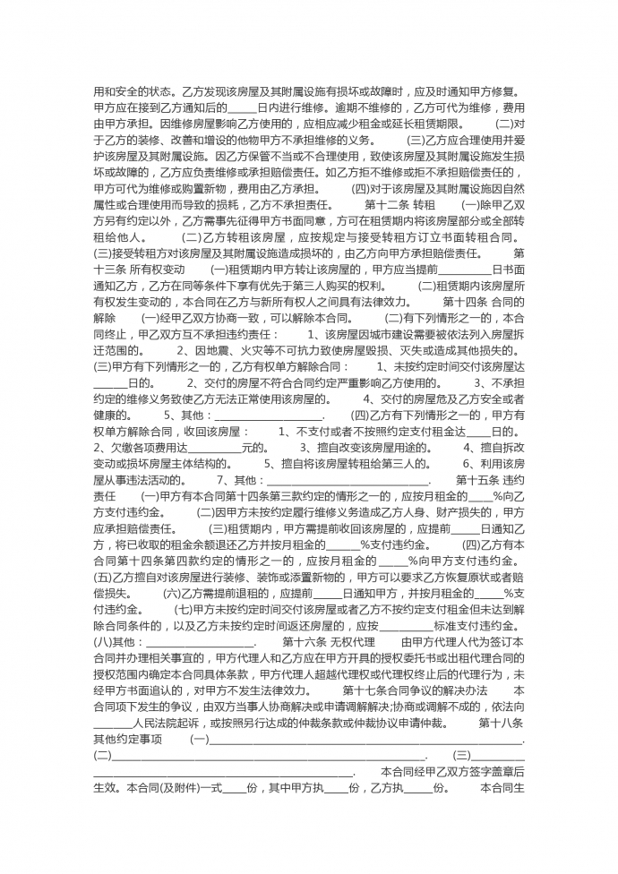 專業(yè)個人房屋租賃合同新版范本-1