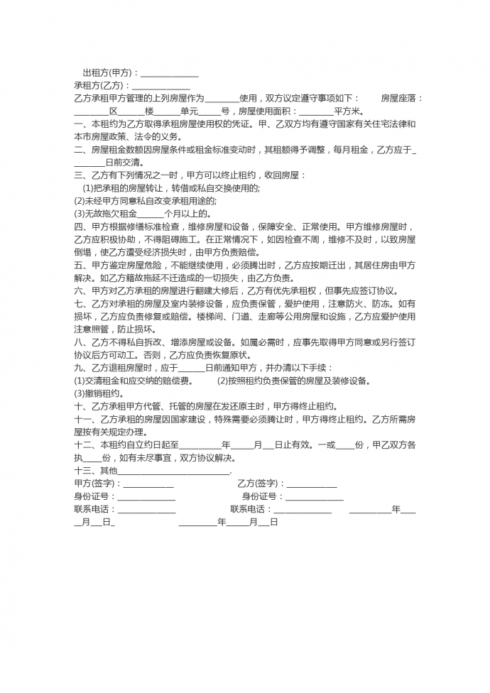 個(gè)人房屋租賃合同簡(jiǎn)單版范本2019版