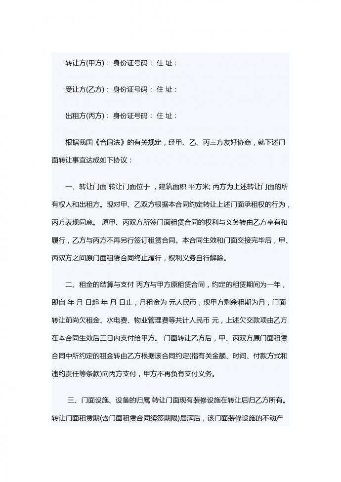 商鋪租賃轉讓合同