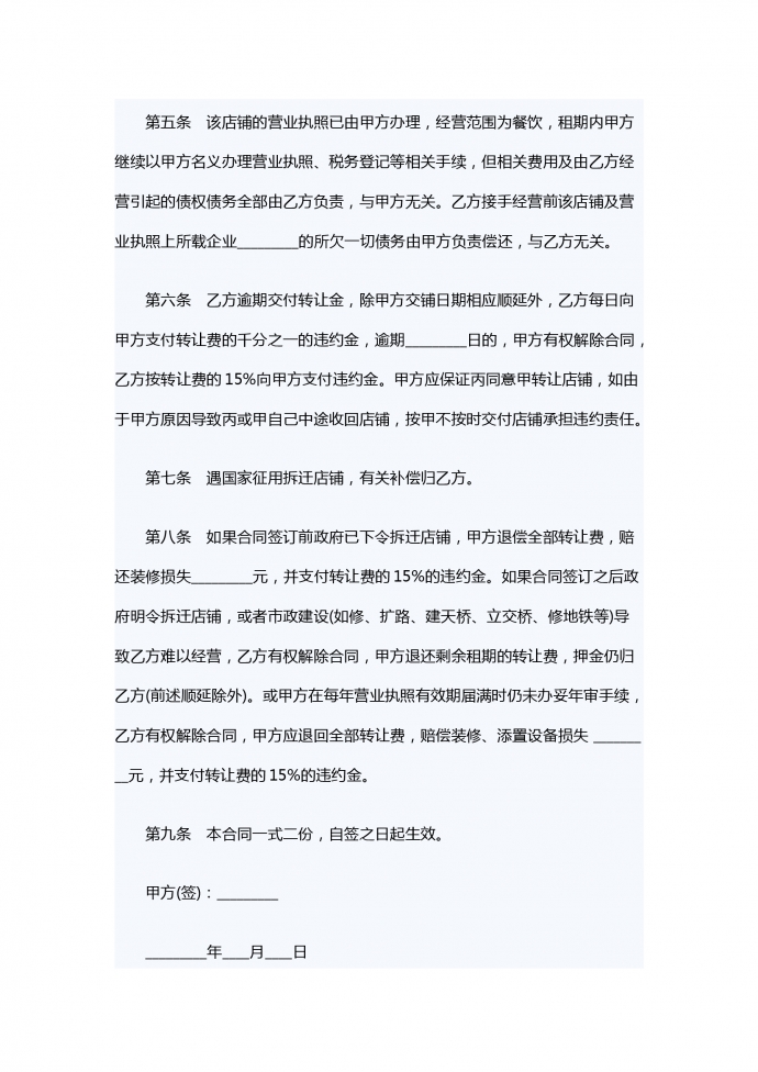 店面轉(zhuǎn)讓合同范本2019新版-1