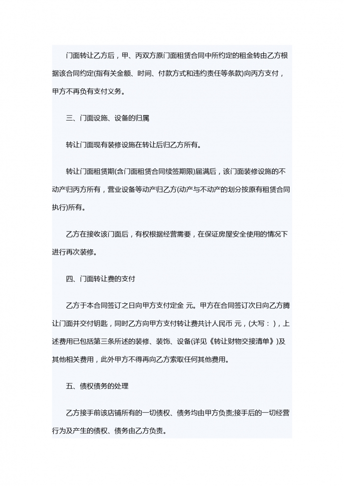 店面轉(zhuǎn)讓合同范本專業(yè)版-1