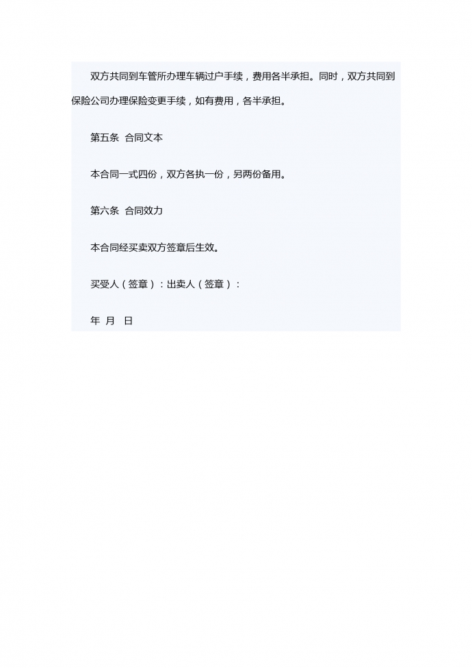 汽車小客車轉(zhuǎn)讓合同范本-1