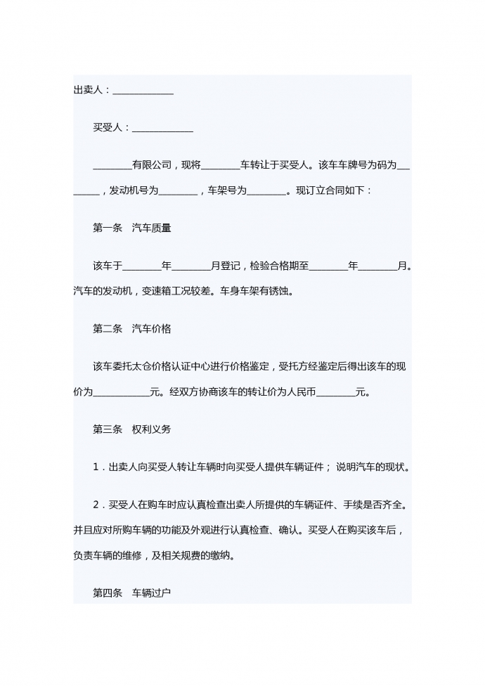 汽車轉(zhuǎn)讓合同范本