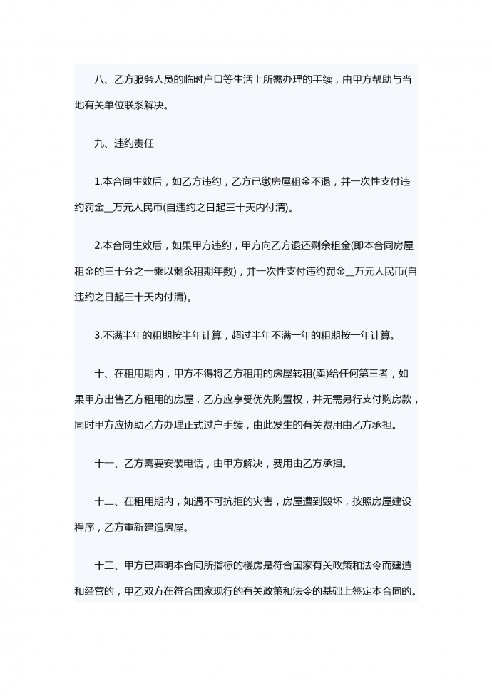 渡假村房屋租賃轉(zhuǎn)讓合同范本-1