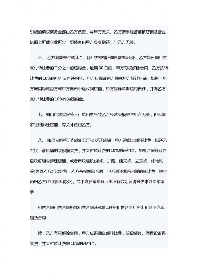 美容院轉(zhuǎn)讓合同范本-1