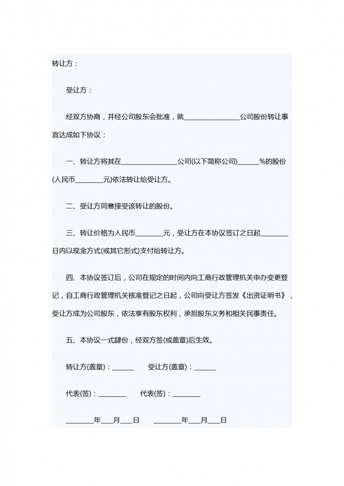 股份轉讓合同書簡潔版