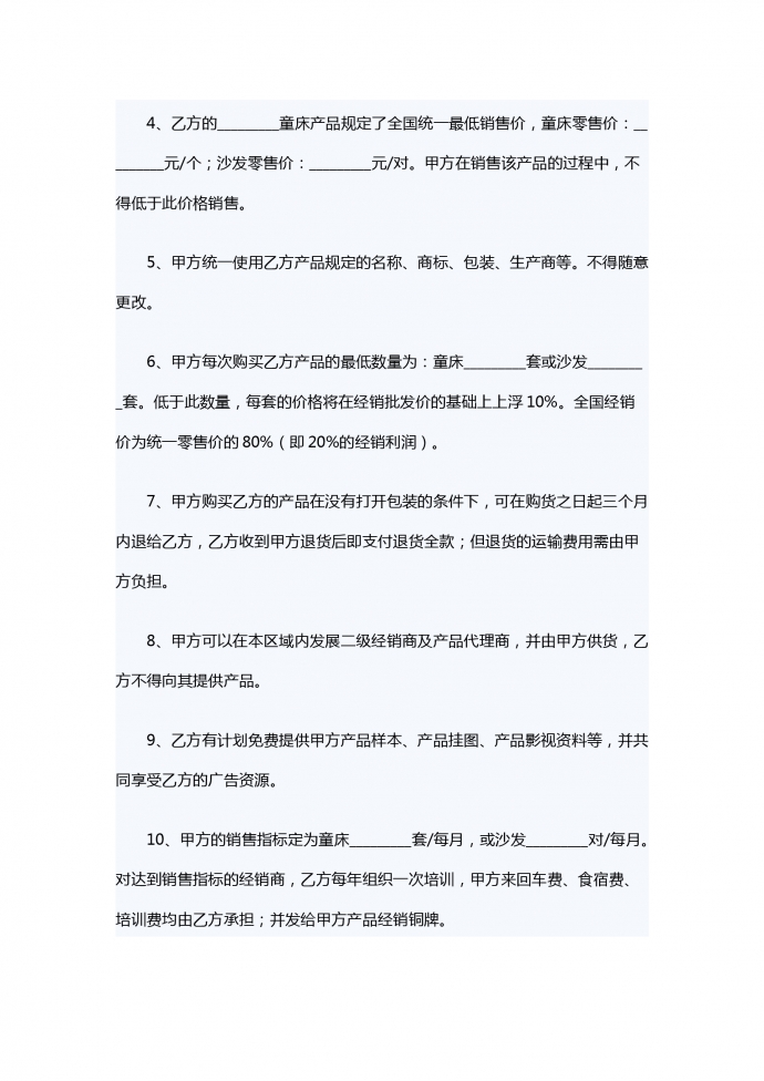 嬰幼兒童床銷售合同-1