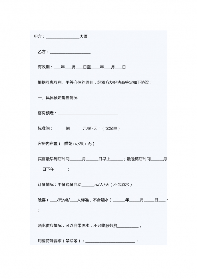 客房銷售合同范本