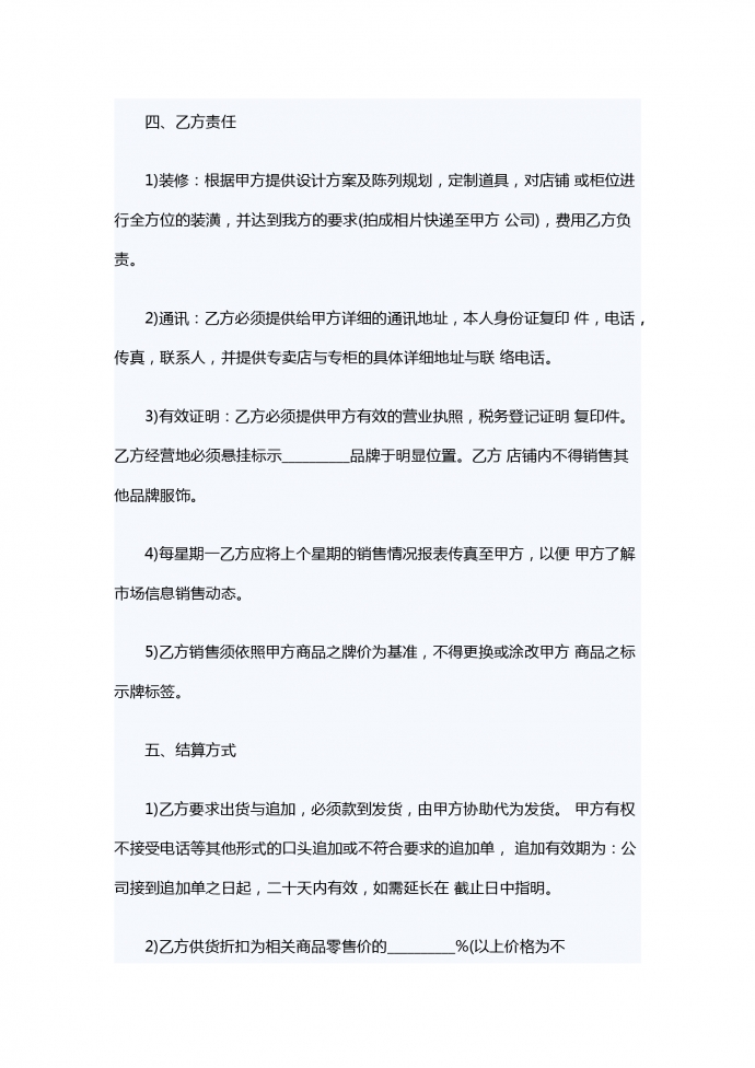 服裝銷售合同范本-1