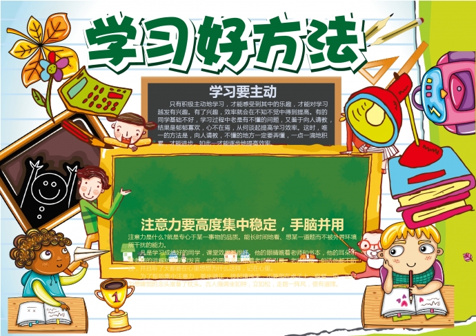2019可愛卡通風學習好方法黑板報手抄報