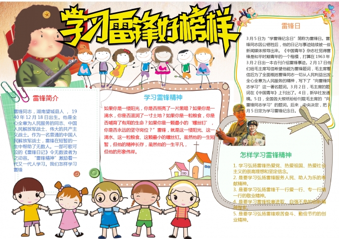 2019學習雷鋒好榜樣精美手抄報