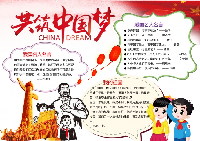 2019熱門共筑中國夢五星紅旗飄揚效果小報