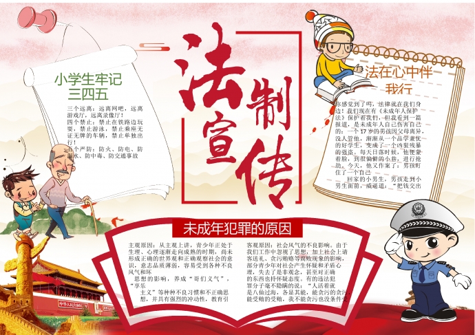 2019熱門法制宣傳法律小報(bào)