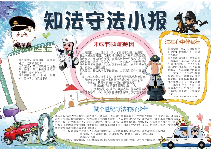 2019知法守法法律小報(bào)