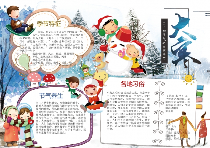 2019精美大寒節(jié)氣卡通雪人手抄報(bào)