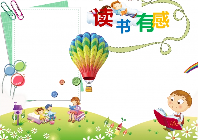 2019精美小清新彩虹讀書有感手抄報(bào)-1