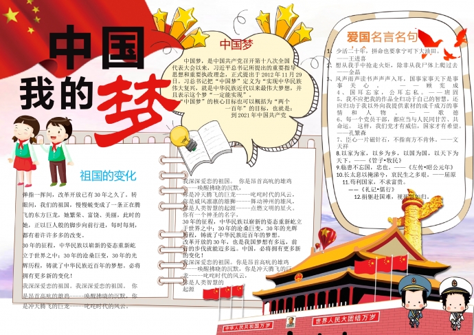 共筑我的中國(guó)夢(mèng)精美手抄報(bào)