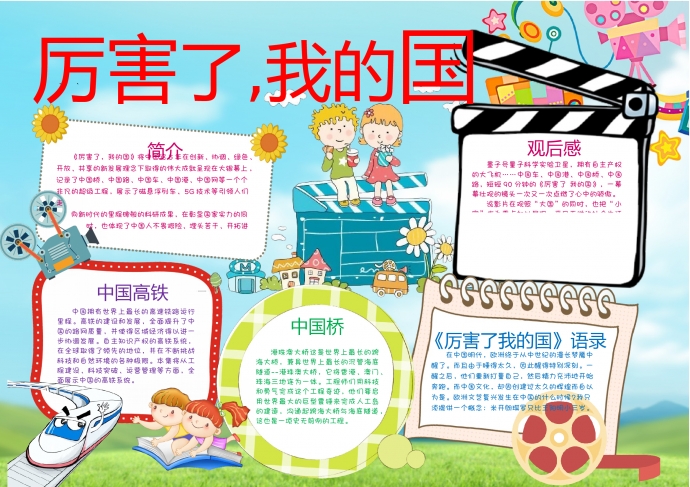 厲害了我的國(guó)藍(lán)色可愛卡通手抄報(bào)