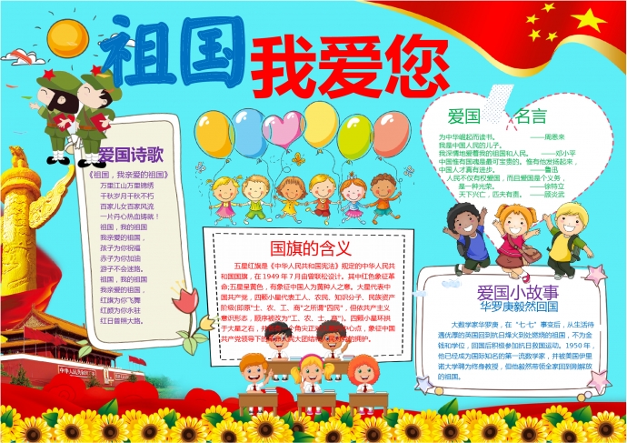 天安門華表向日葵元素祖國我愛您手抄報(bào)