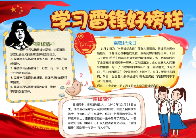 學(xué)習(xí)雷鋒好榜樣共青團(tuán)元素手抄報(bào)